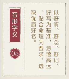 惠州取名厉害的地方-起名流程五